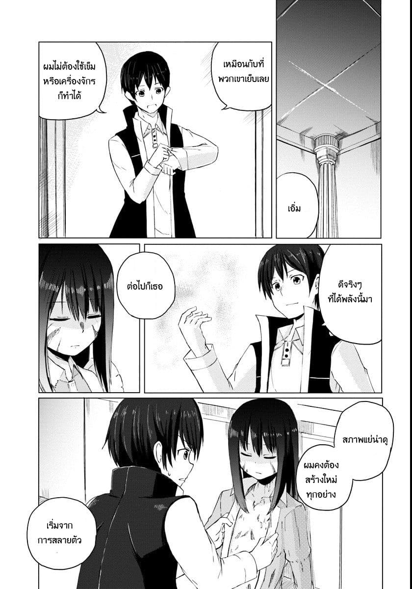 Magi Craft Meister page 10