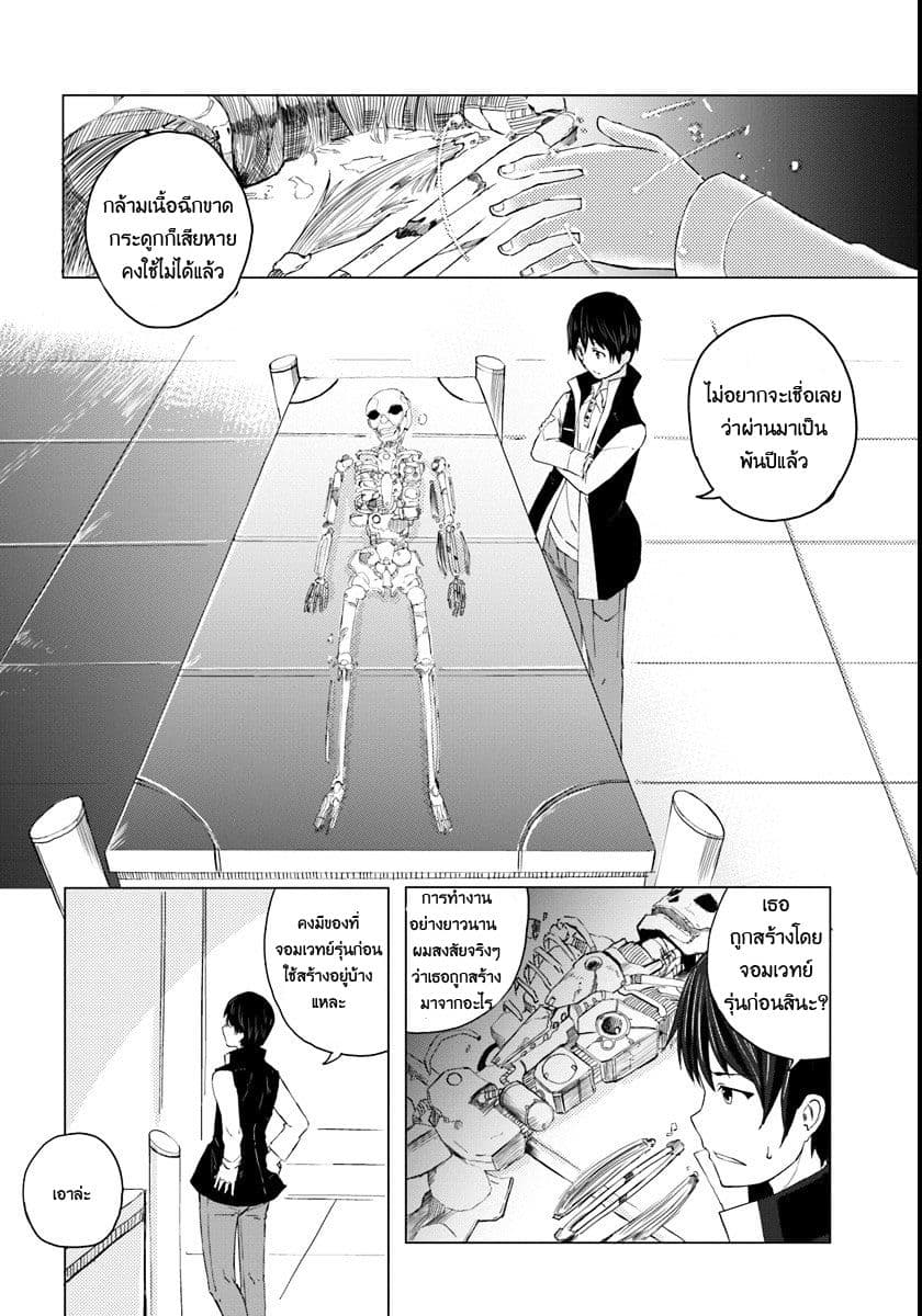 Magi Craft Meister page 11