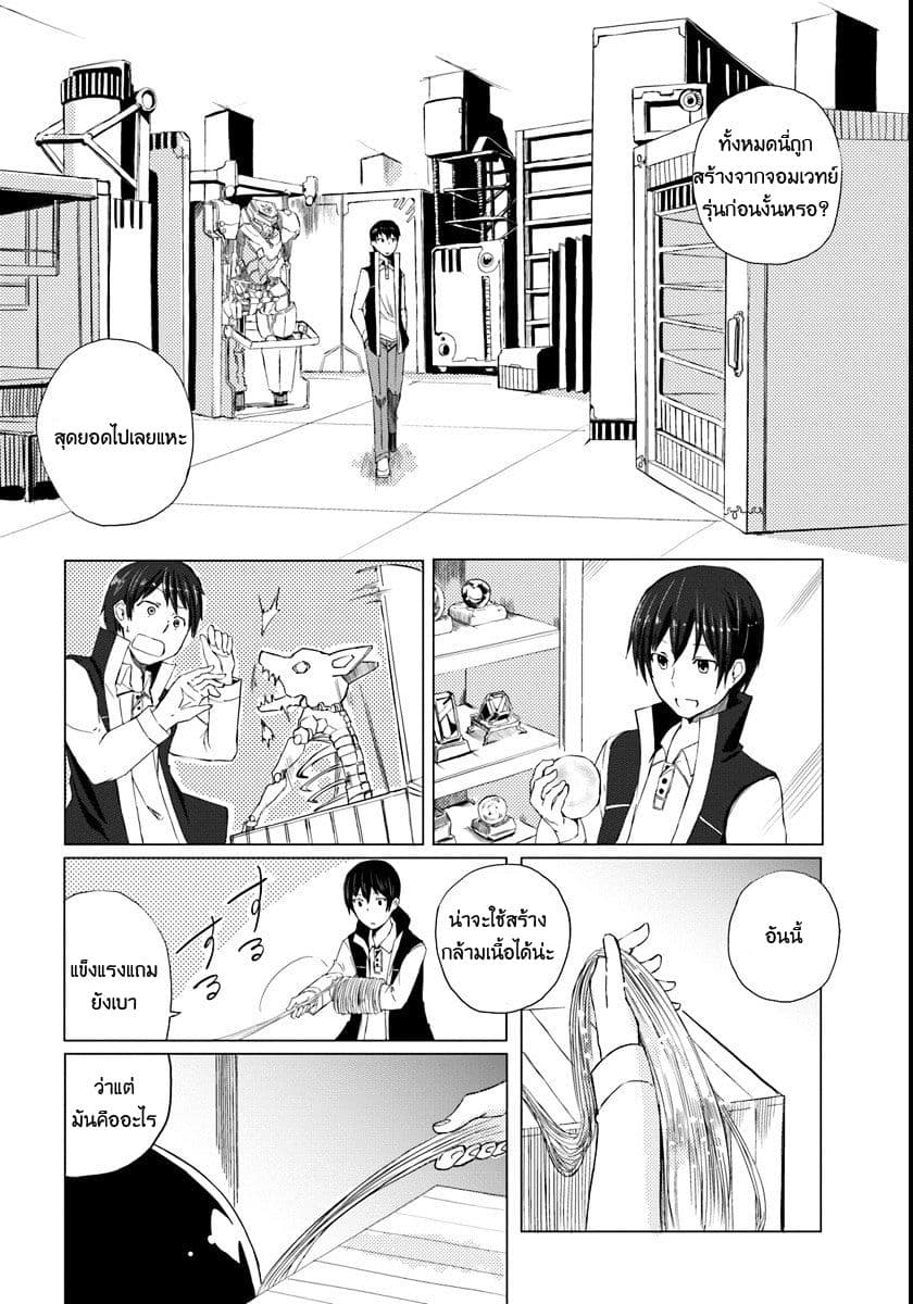 Magi Craft Meister page 13