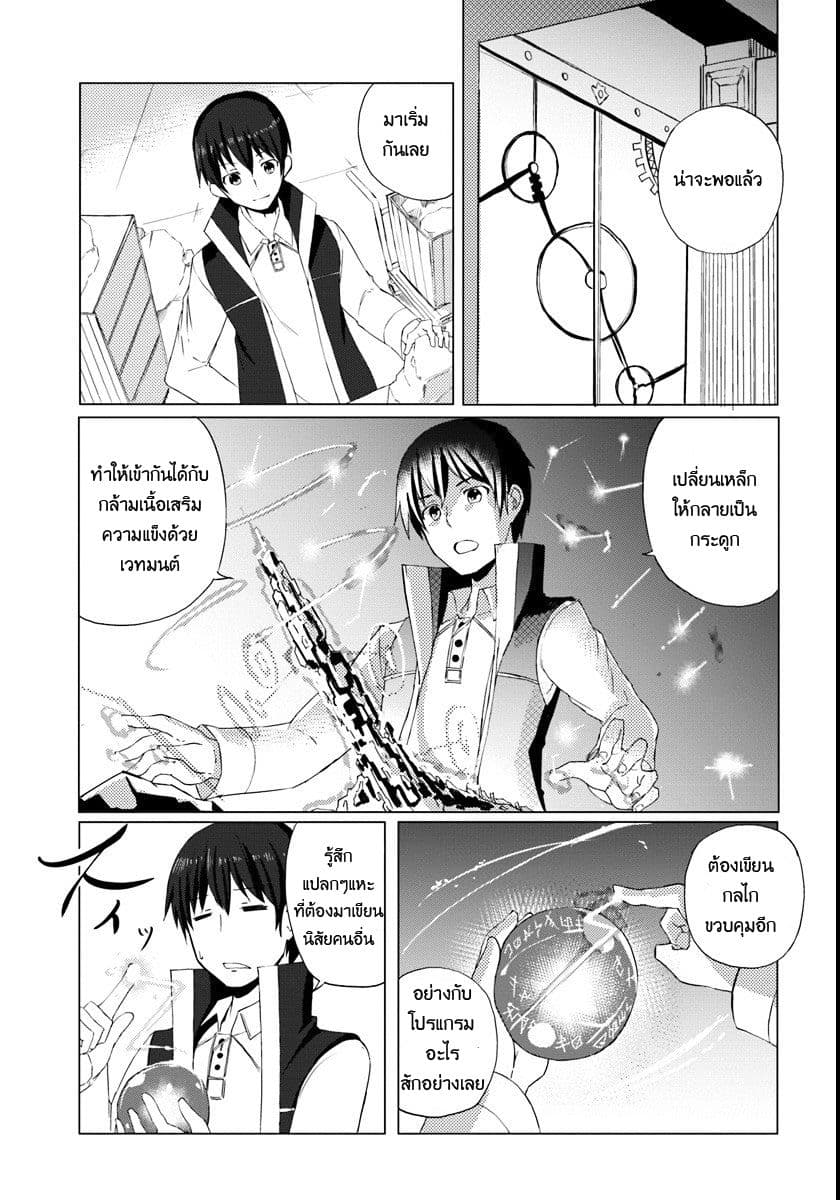 Magi Craft Meister page 16
