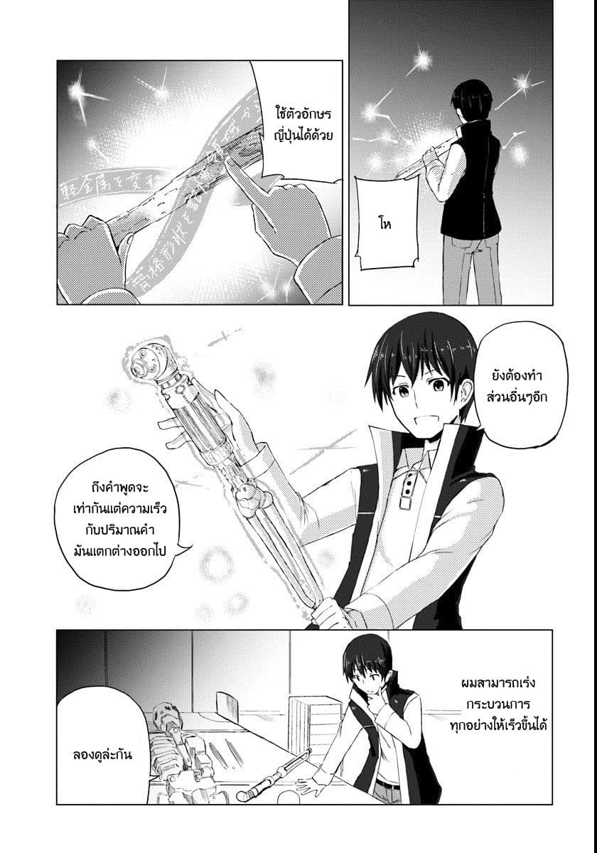 Magi Craft Meister page 18