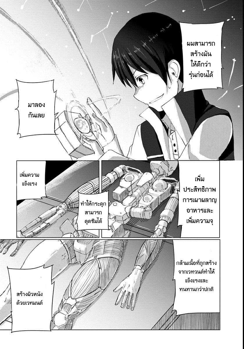 Magi Craft Meister page 19