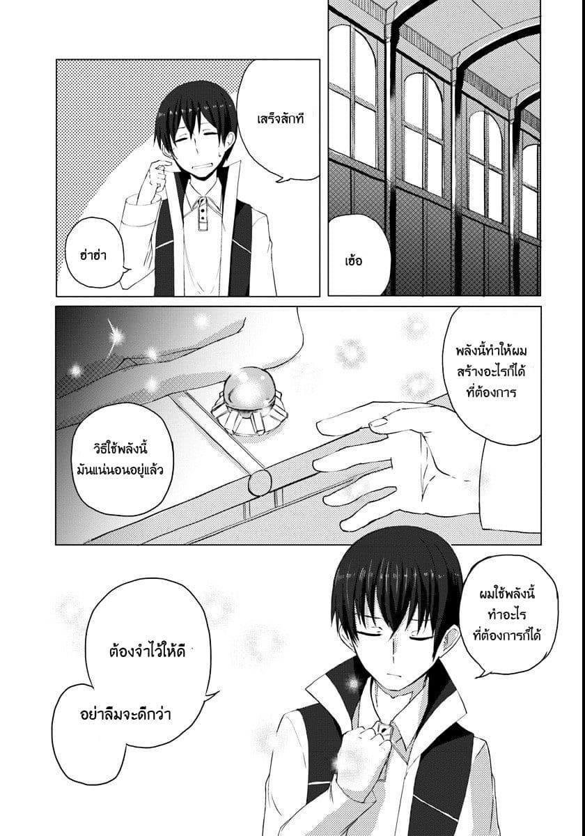 Magi Craft Meister page 20