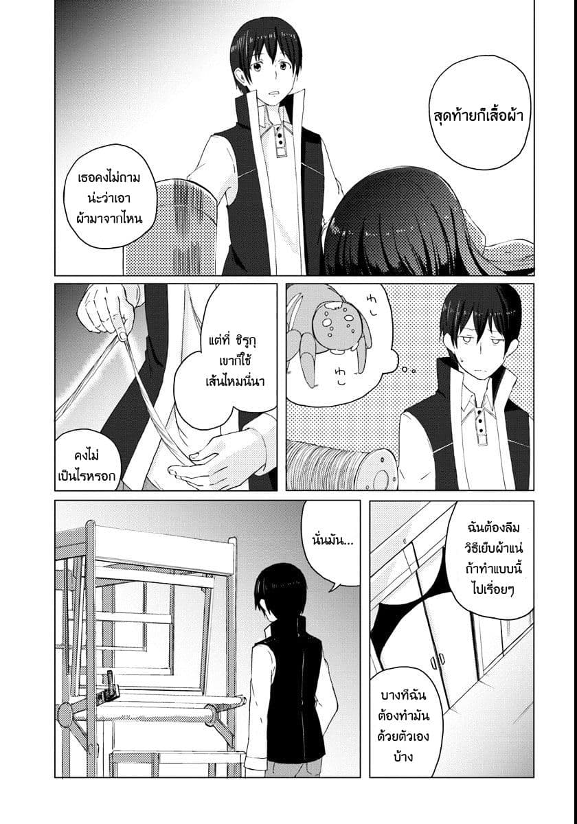 Magi Craft Meister page 22