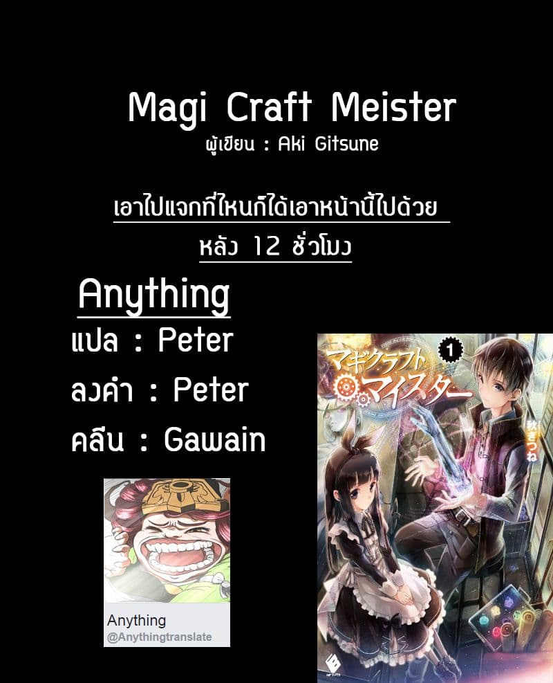 Magi Craft Meister page 32