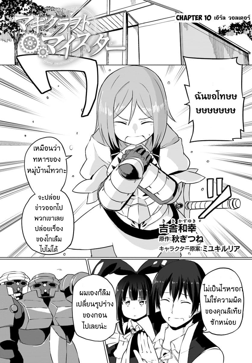Magi Craft Meister page 1