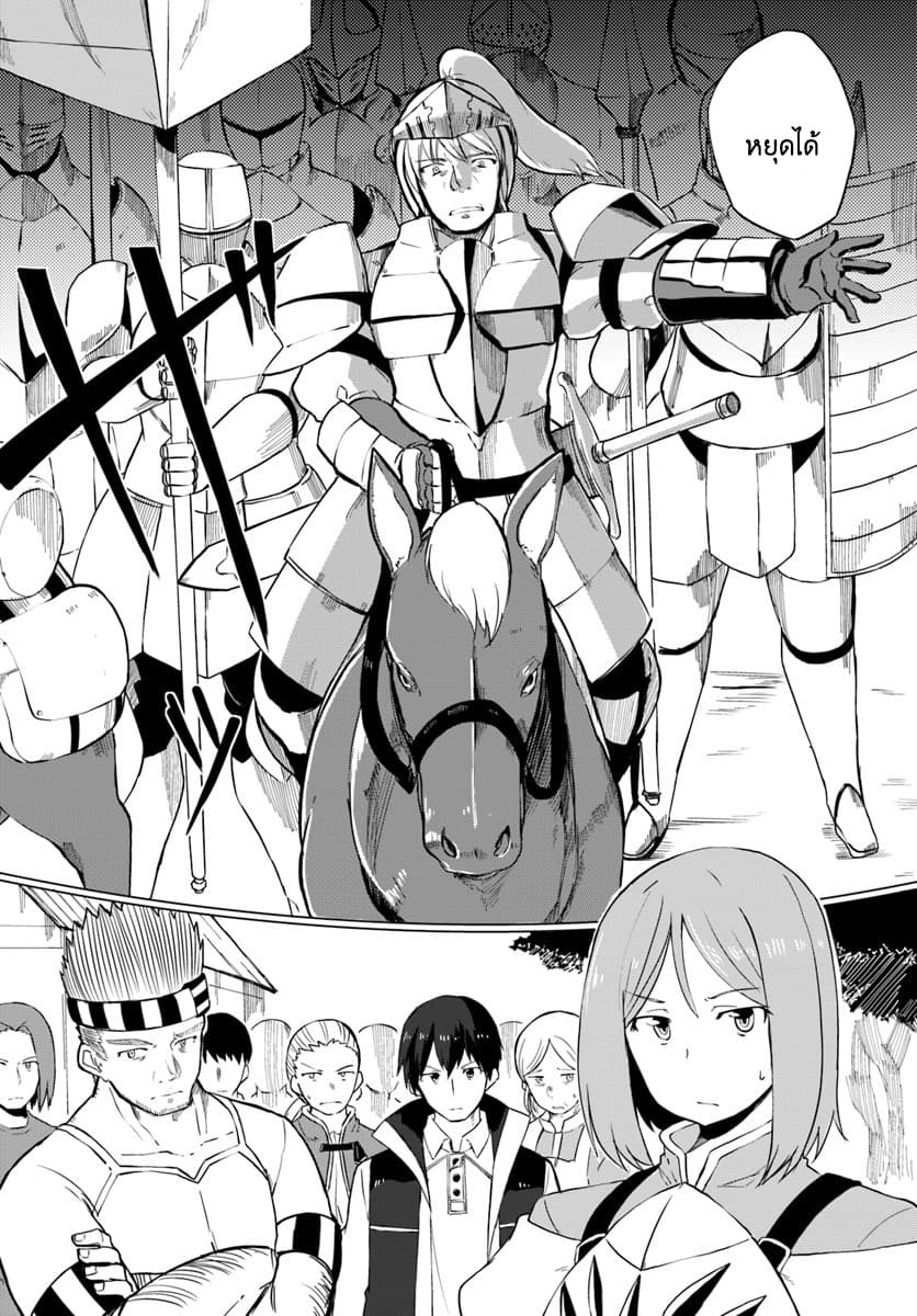Magi Craft Meister page 6