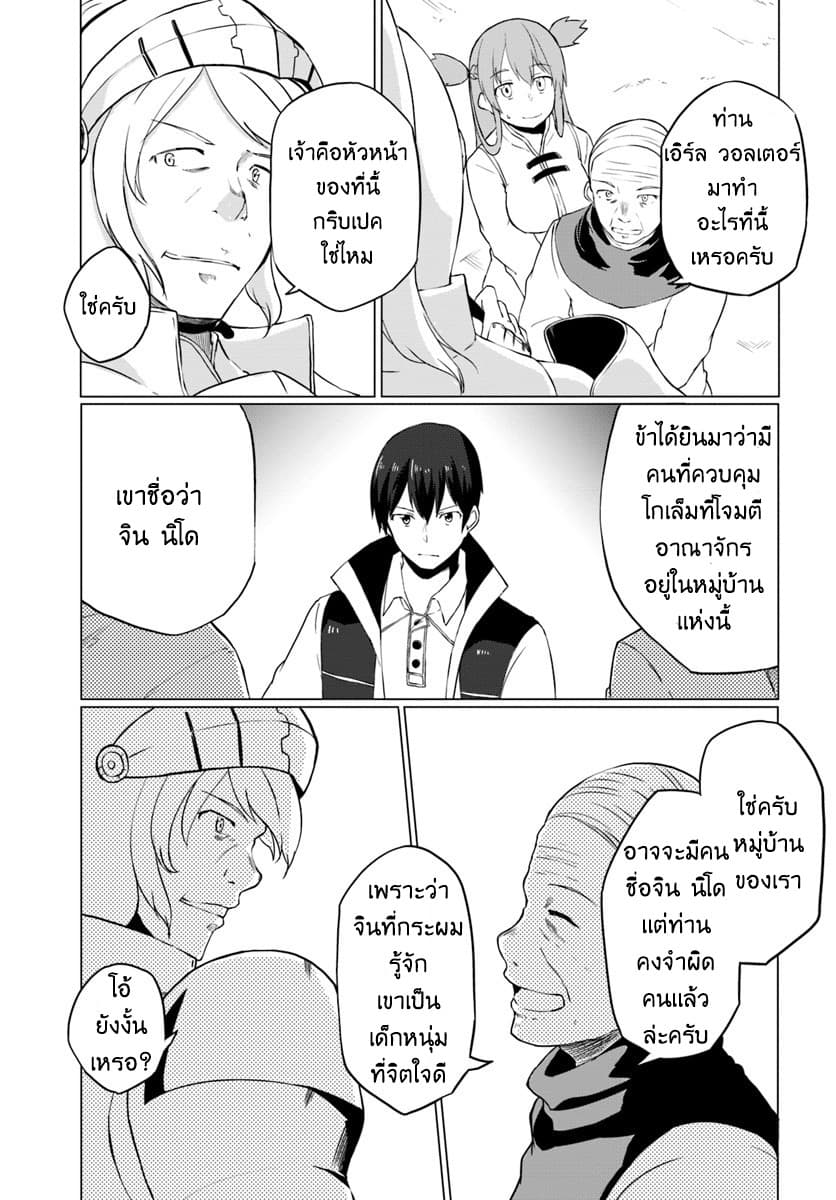 Magi Craft Meister page 7