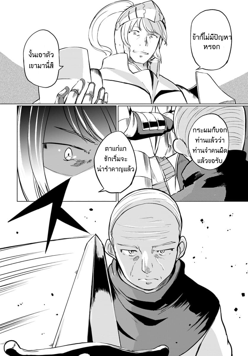 Magi Craft Meister page 8