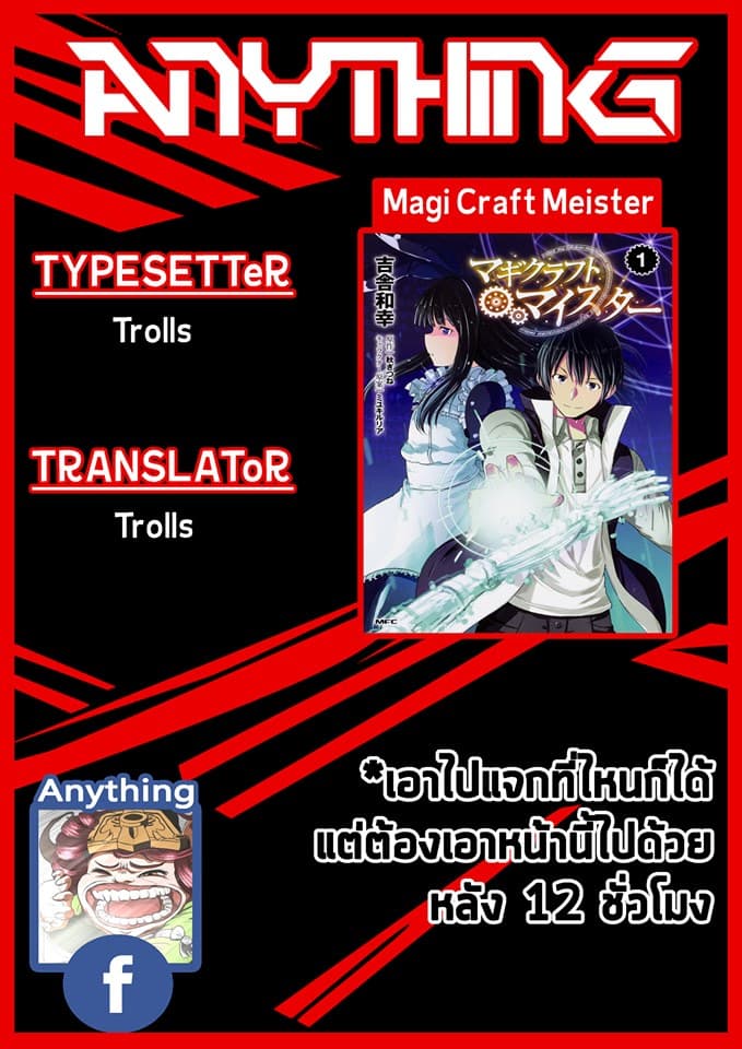 Magi Craft Meister page 20