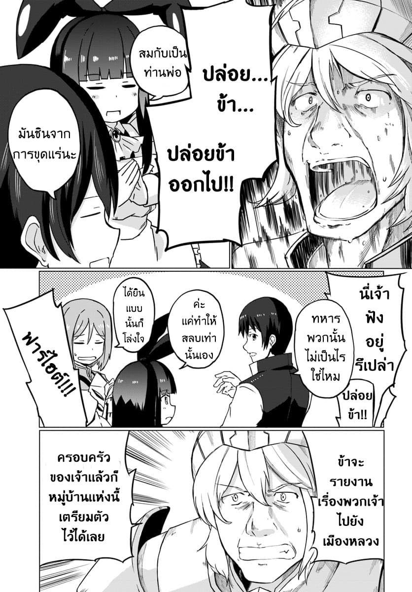 Magi Craft Meister page 8