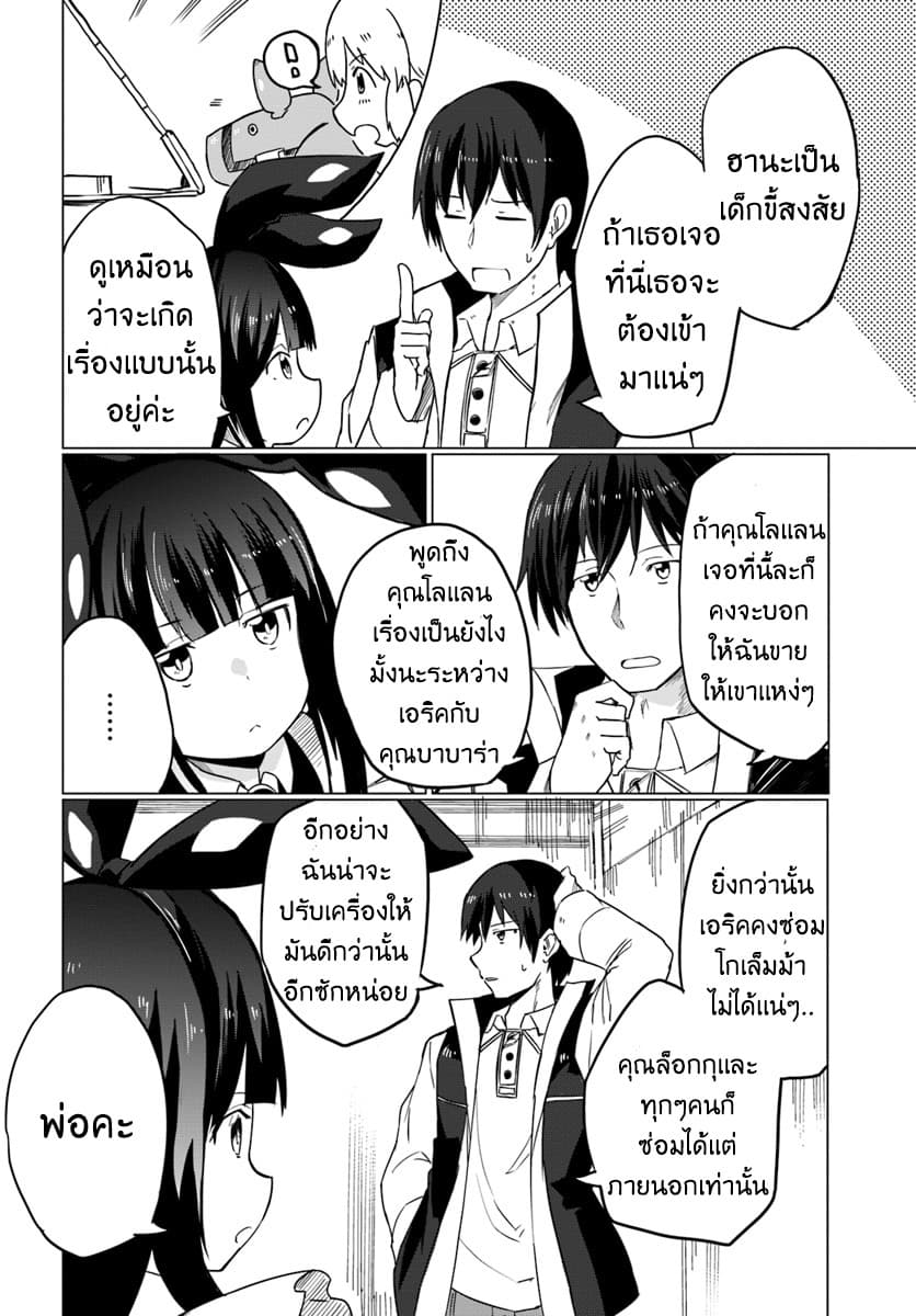 Magi Craft Meister page 15