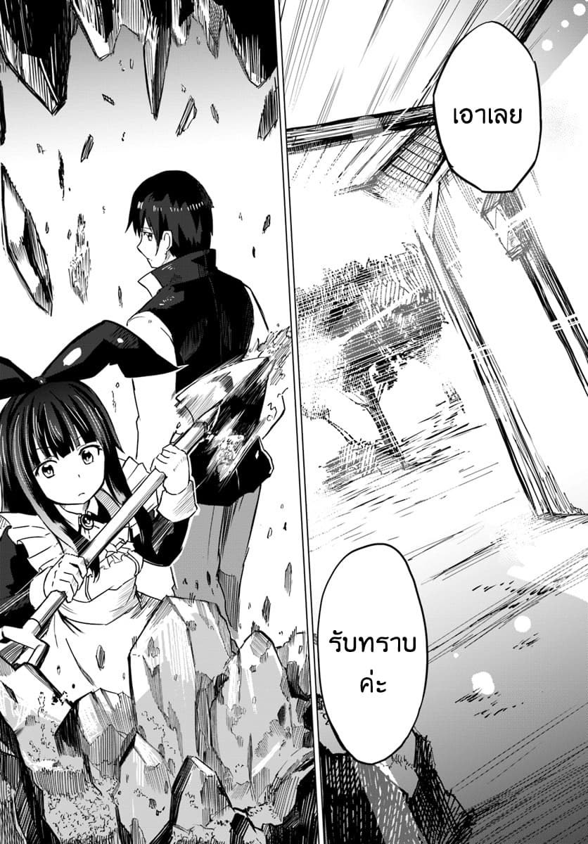 Magi Craft Meister page 17