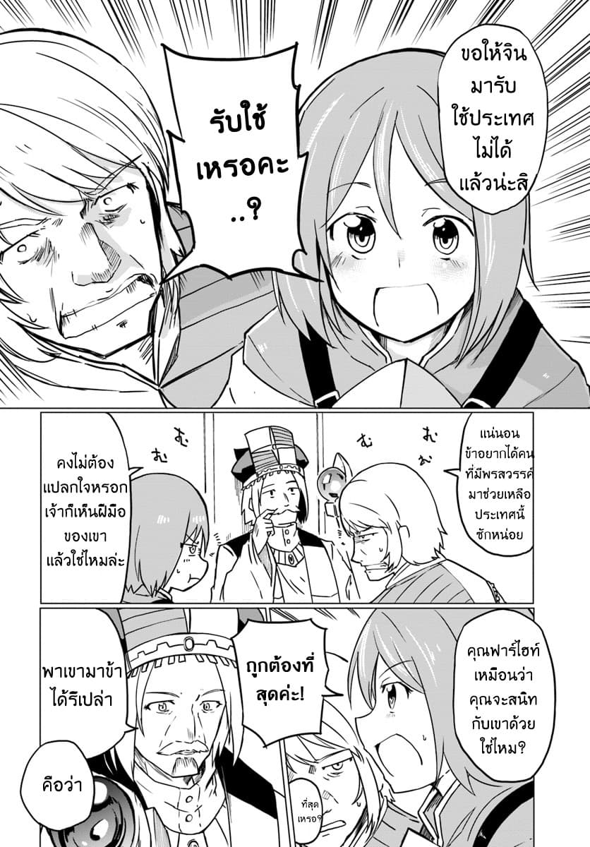 Magi Craft Meister page 21