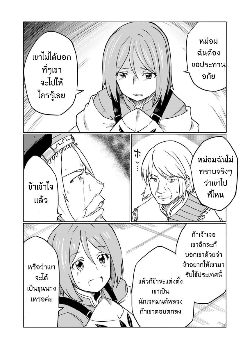 Magi Craft Meister page 22