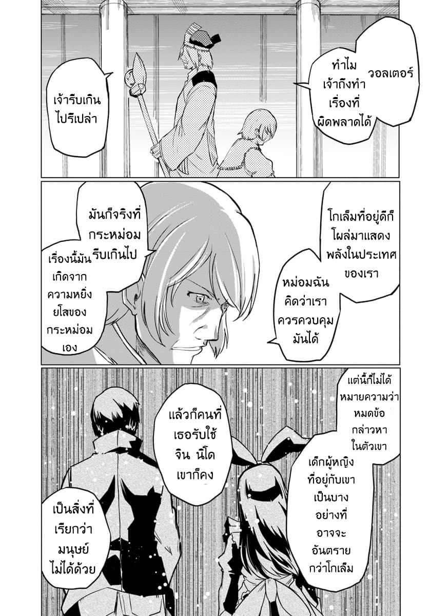 Magi Craft Meister page 24