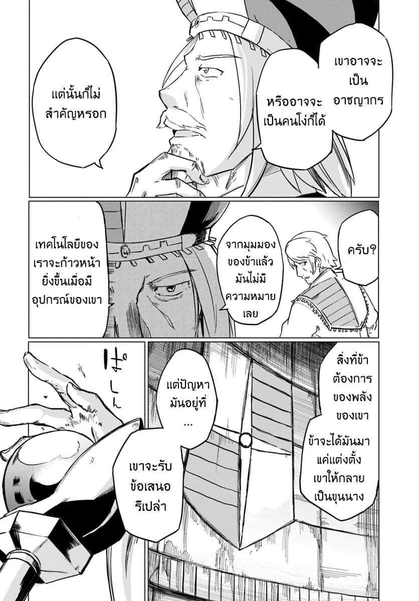 Magi Craft Meister page 25