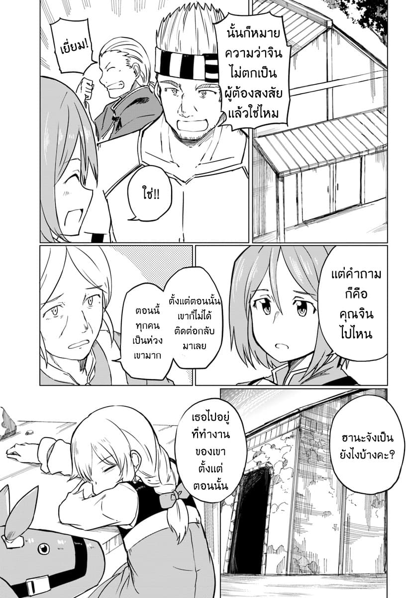 Magi Craft Meister page 26