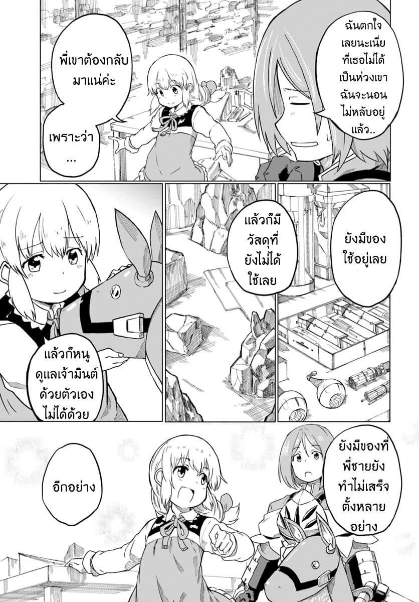 Magi Craft Meister page 28