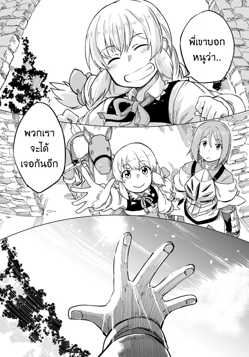 Magi Craft Meister page 29