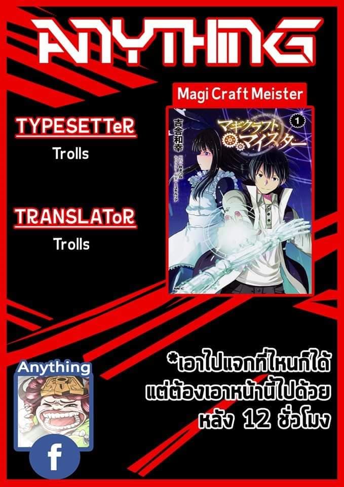 Magi Craft Meister page 30
