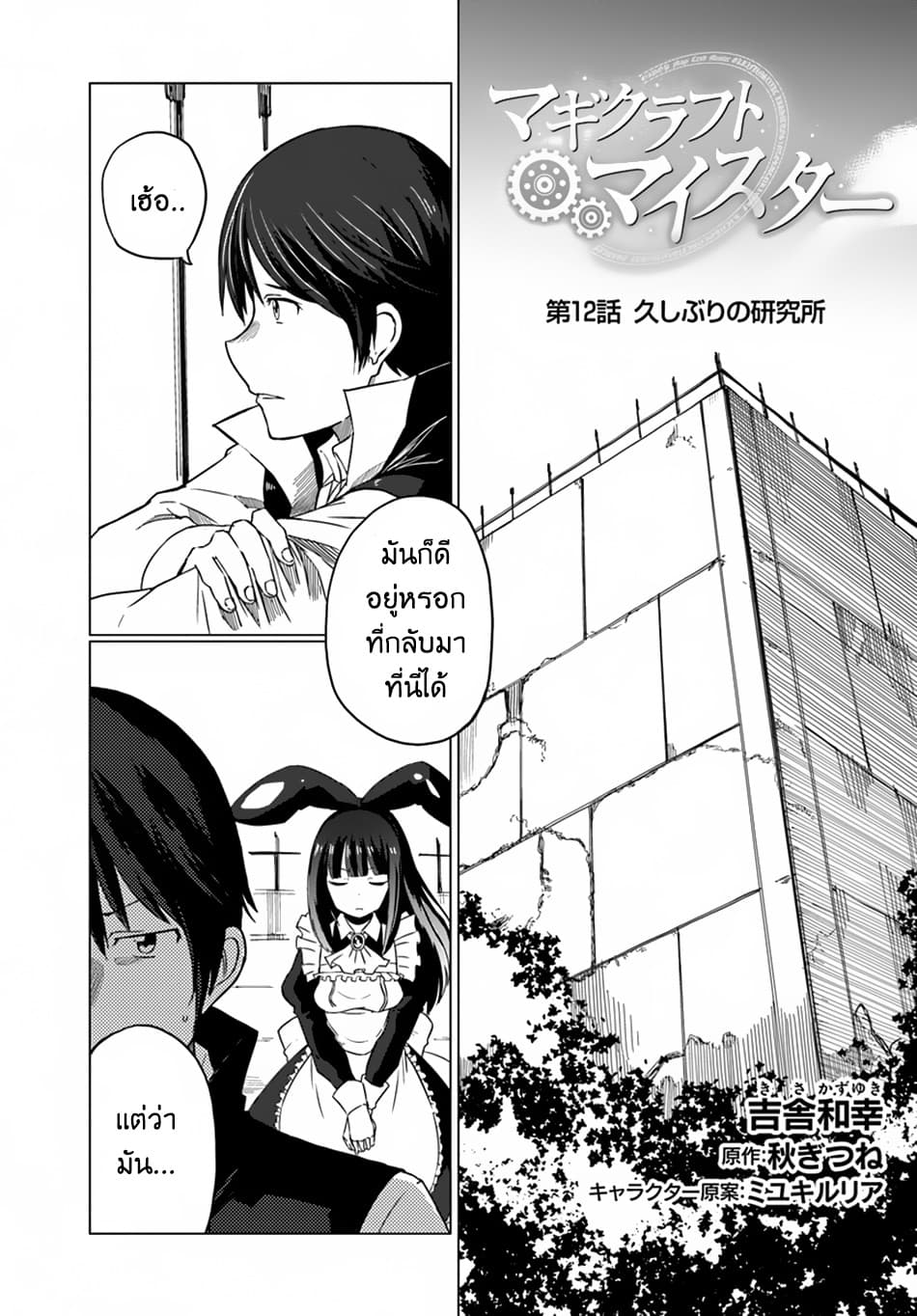 Magi Craft Meister page 1