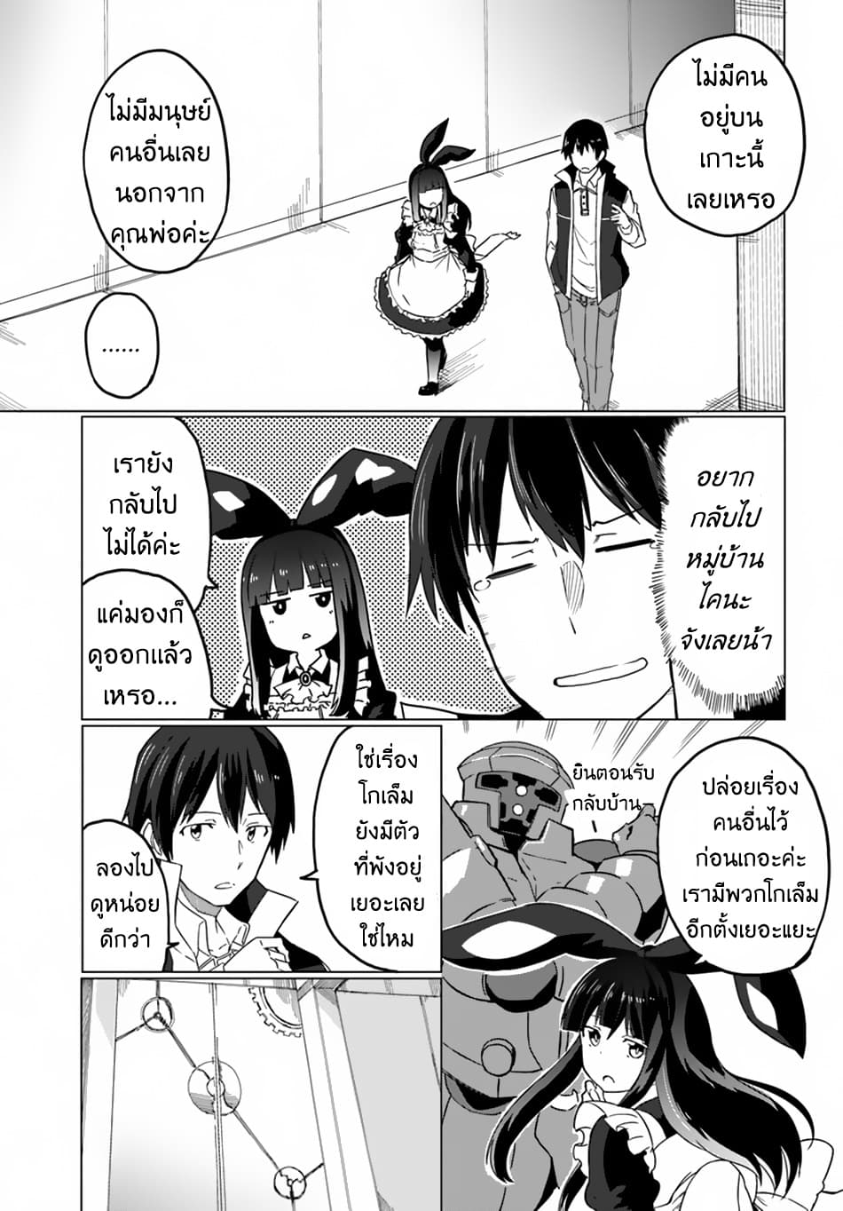 Magi Craft Meister page 3