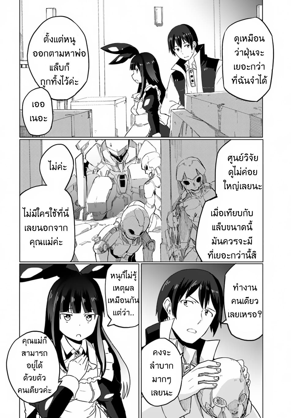 Magi Craft Meister page 4