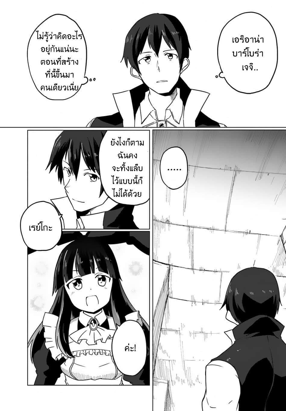 Magi Craft Meister page 5