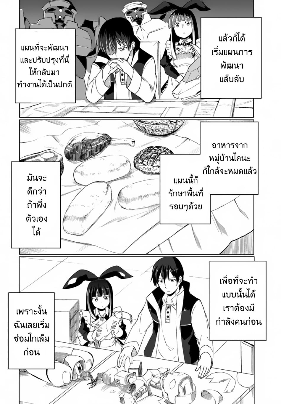 Magi Craft Meister page 6
