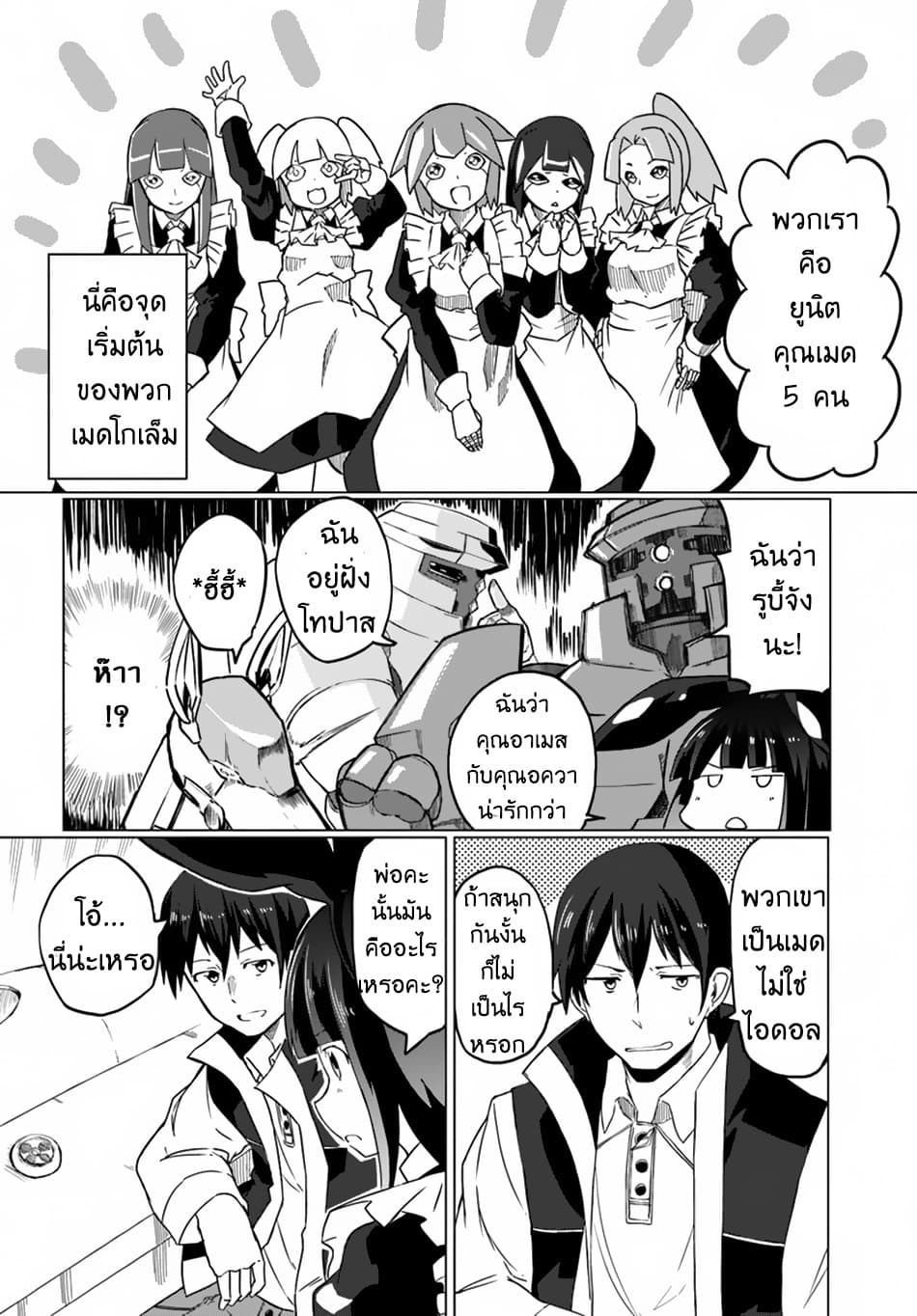 Magi Craft Meister page 8
