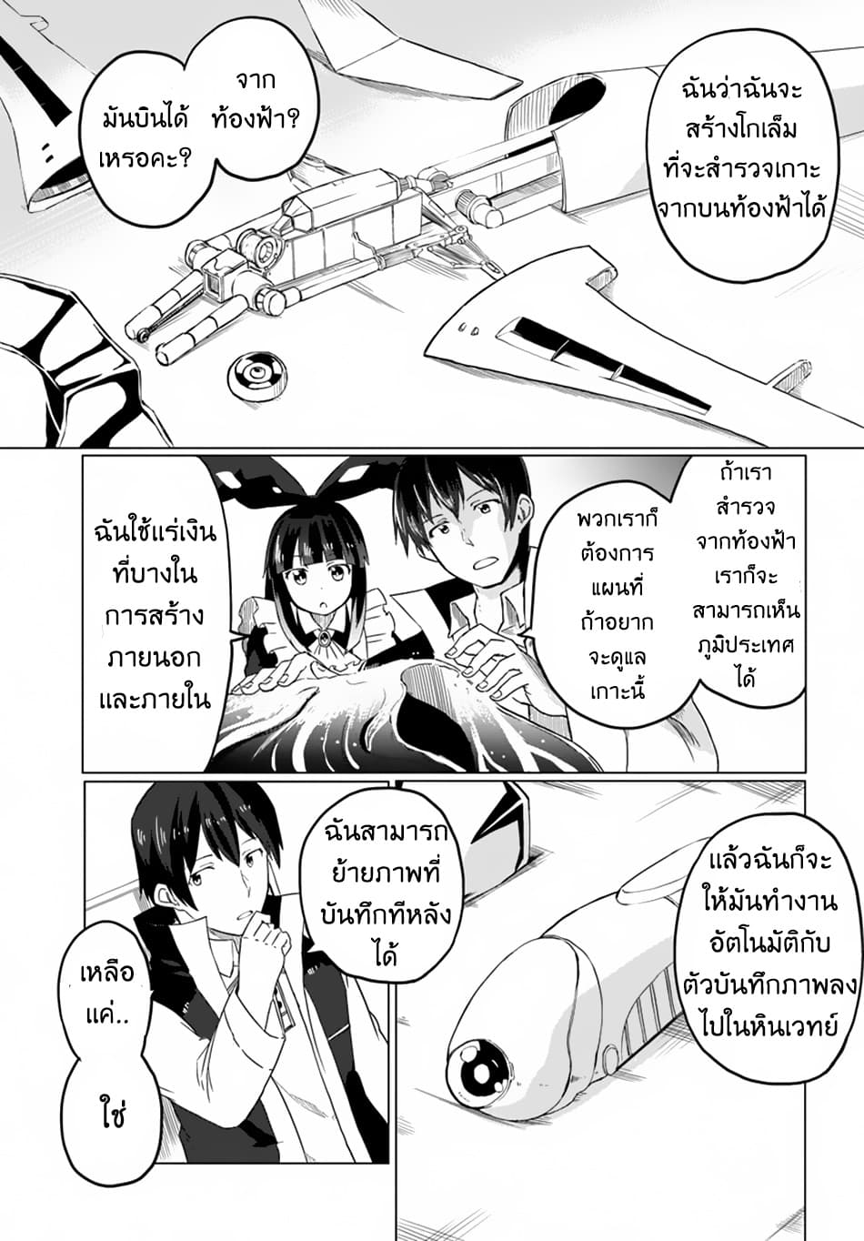 Magi Craft Meister page 9