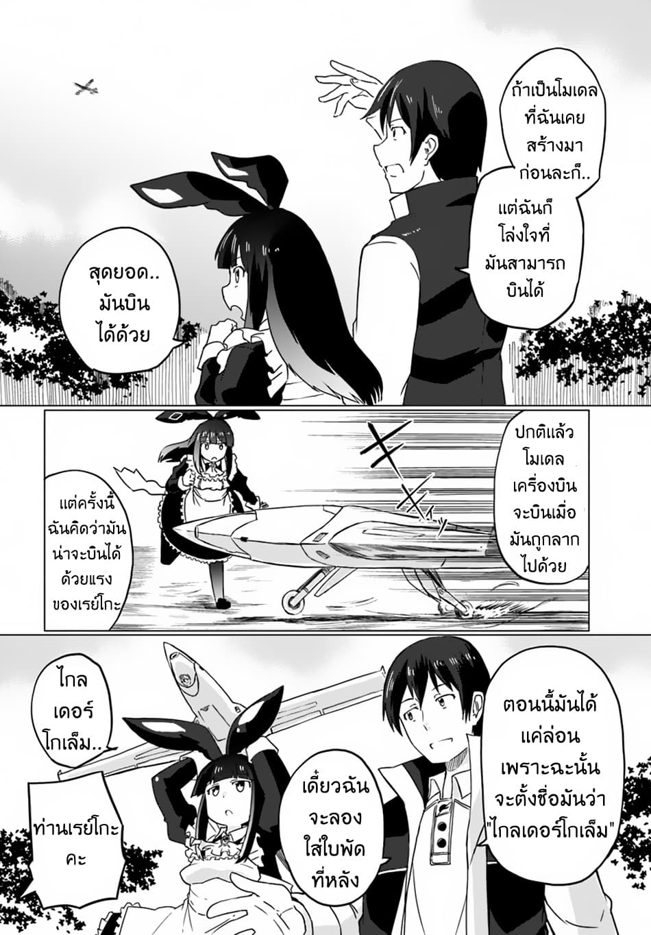 Magi Craft Meister page 12