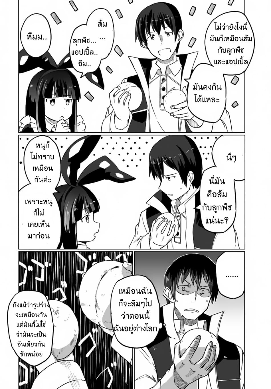 Magi Craft Meister page 14