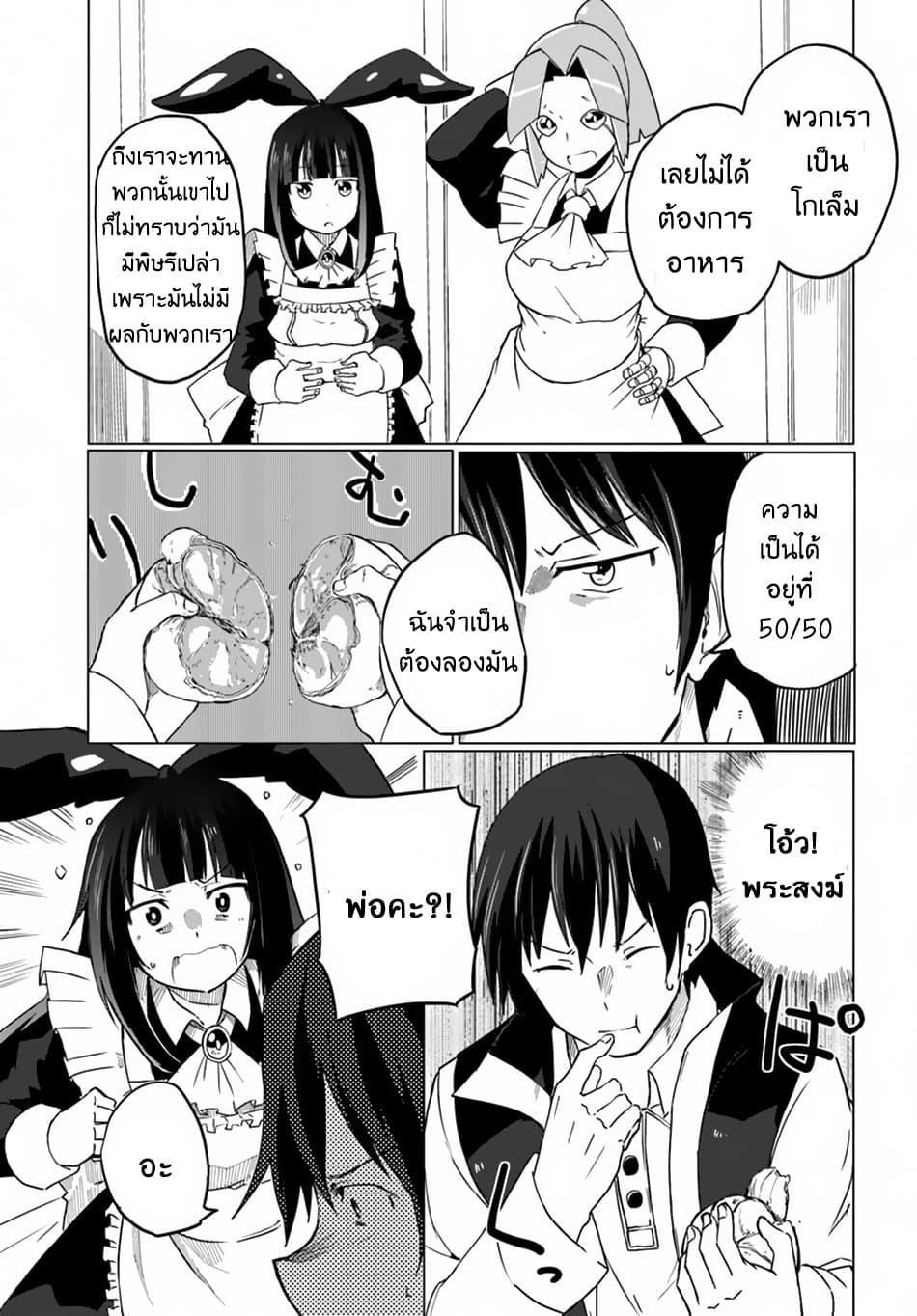 Magi Craft Meister page 15