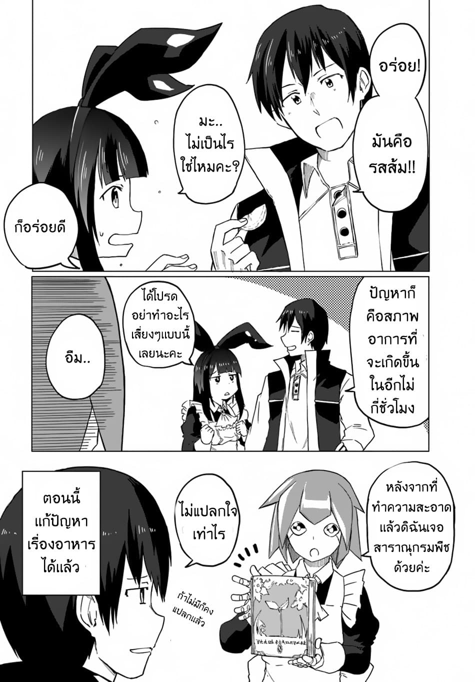 Magi Craft Meister page 16