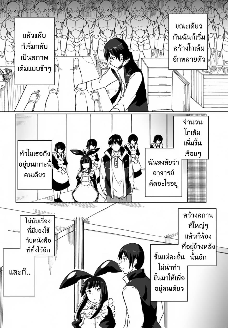 Magi Craft Meister page 18