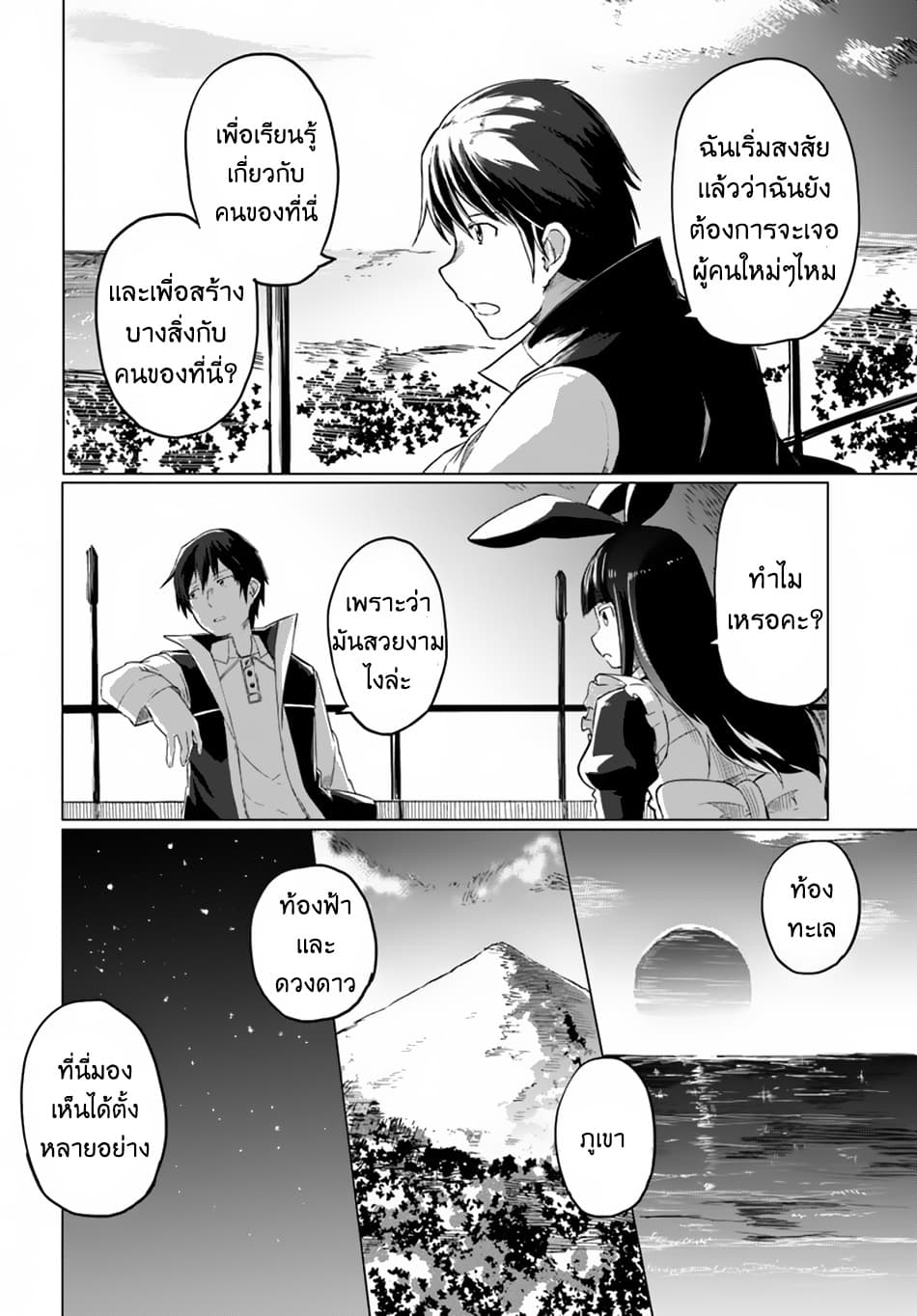 Magi Craft Meister page 20
