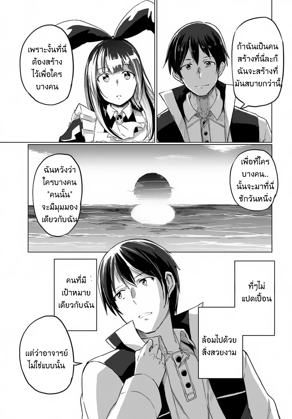 Magi Craft Meister page 21