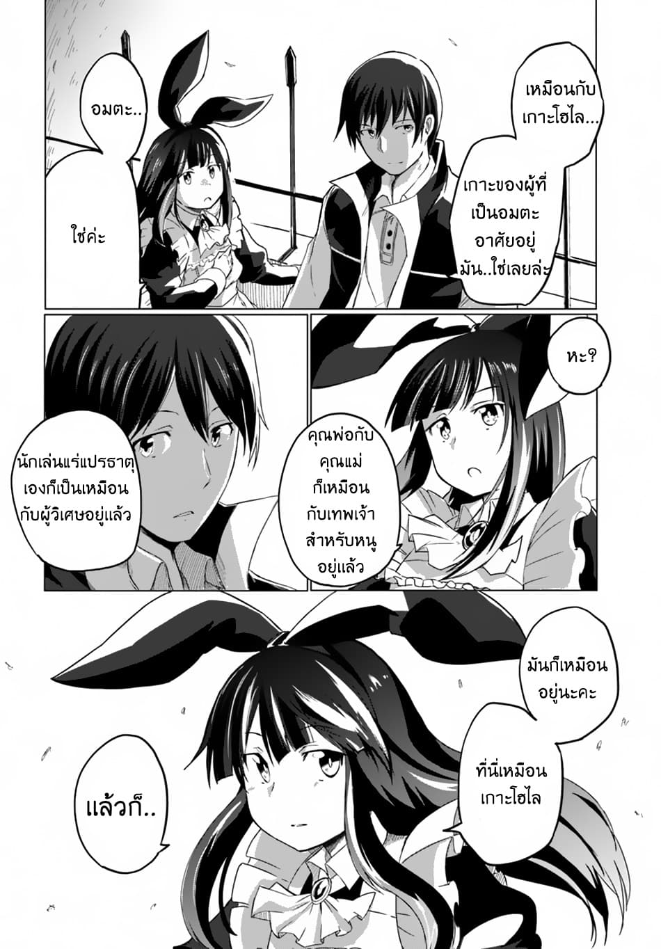 Magi Craft Meister page 23