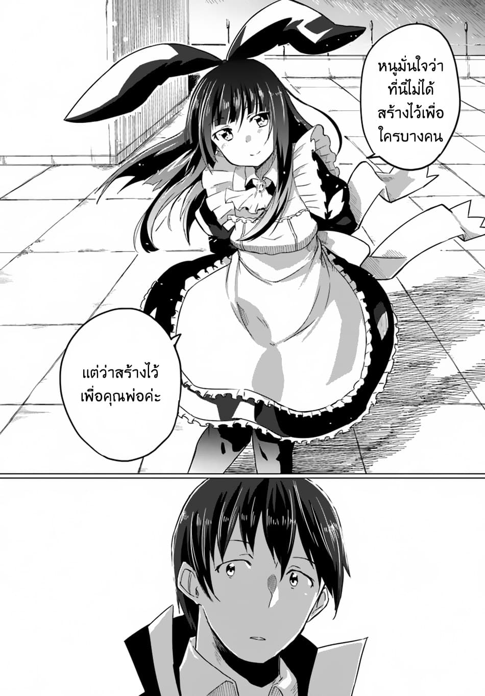 Magi Craft Meister page 24