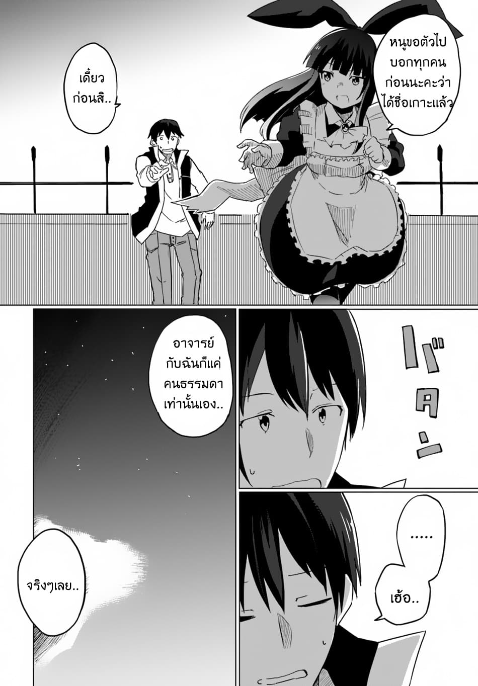 Magi Craft Meister page 25