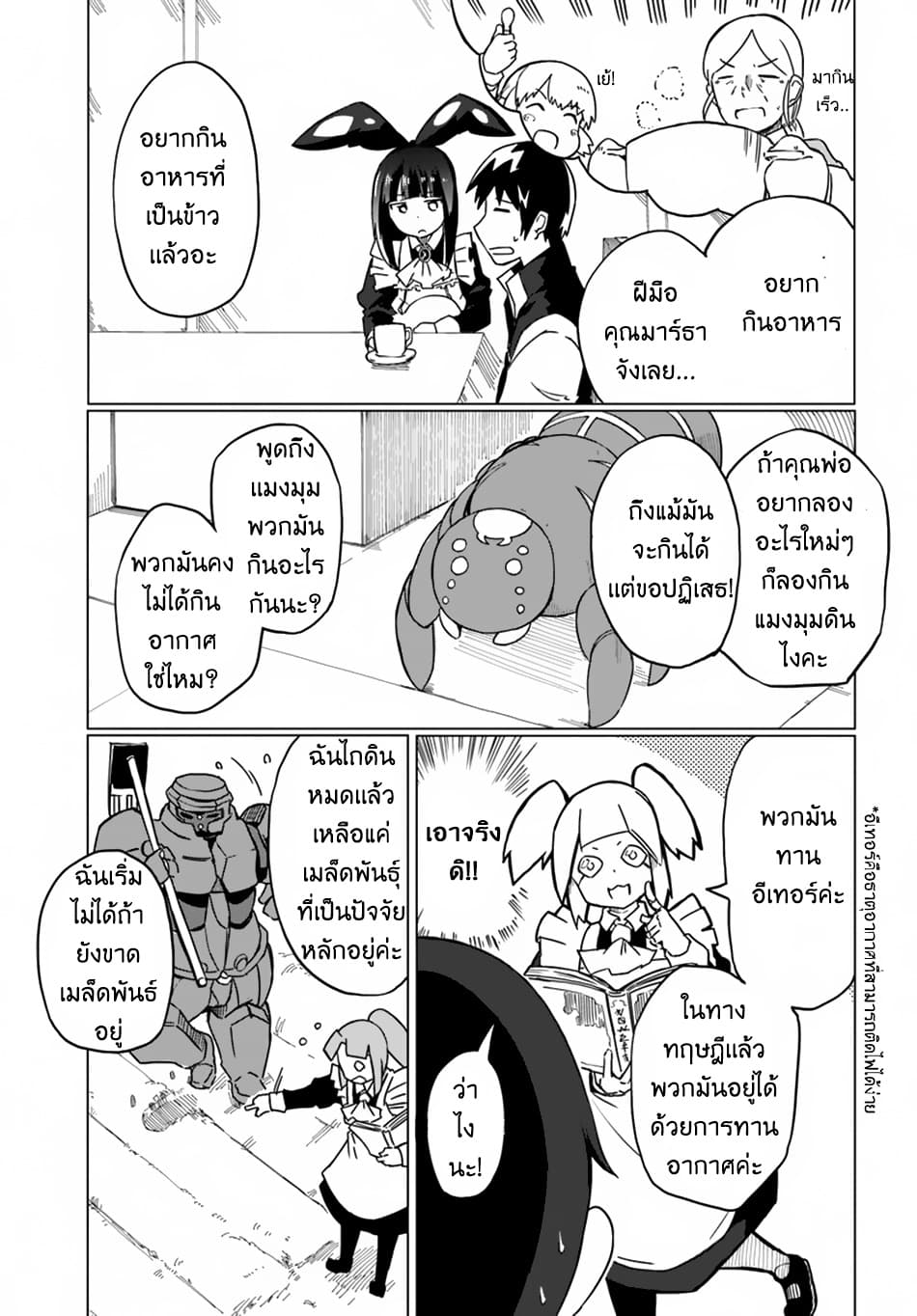 Magi Craft Meister page 28