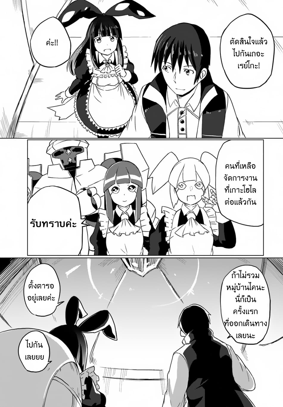 Magi Craft Meister page 30