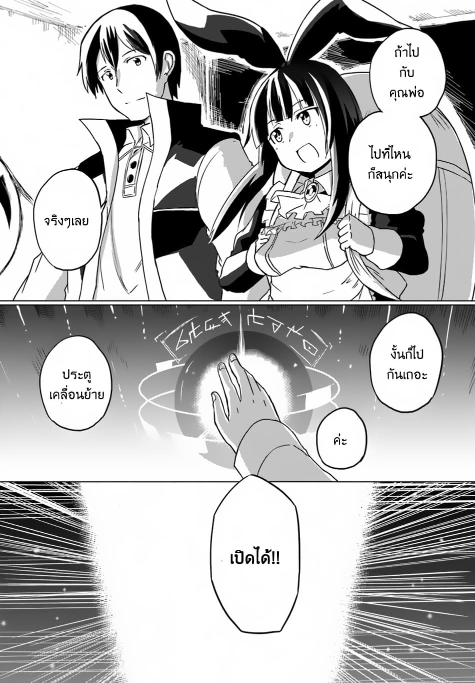Magi Craft Meister page 31