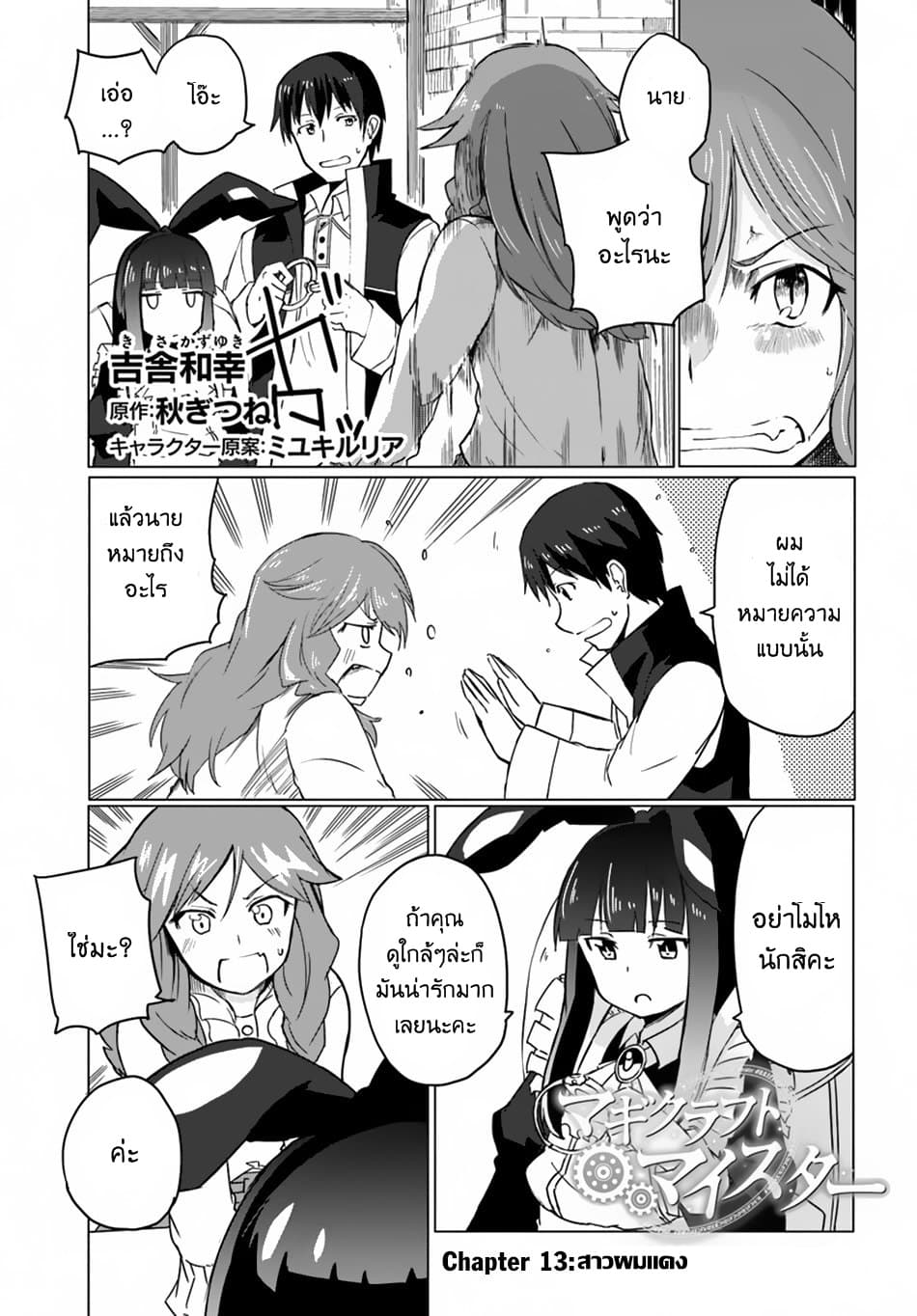 Magi Craft Meister page 1