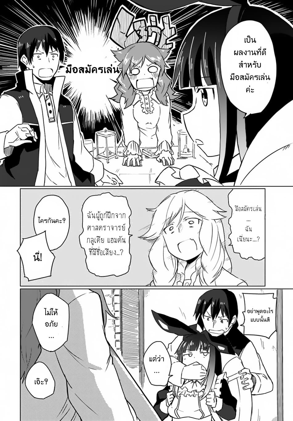 Magi Craft Meister page 2