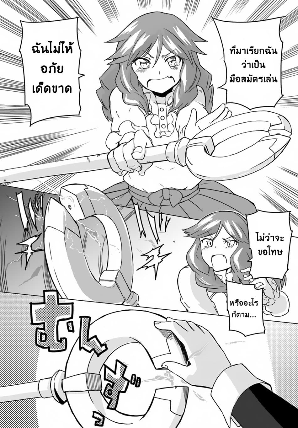 Magi Craft Meister page 3