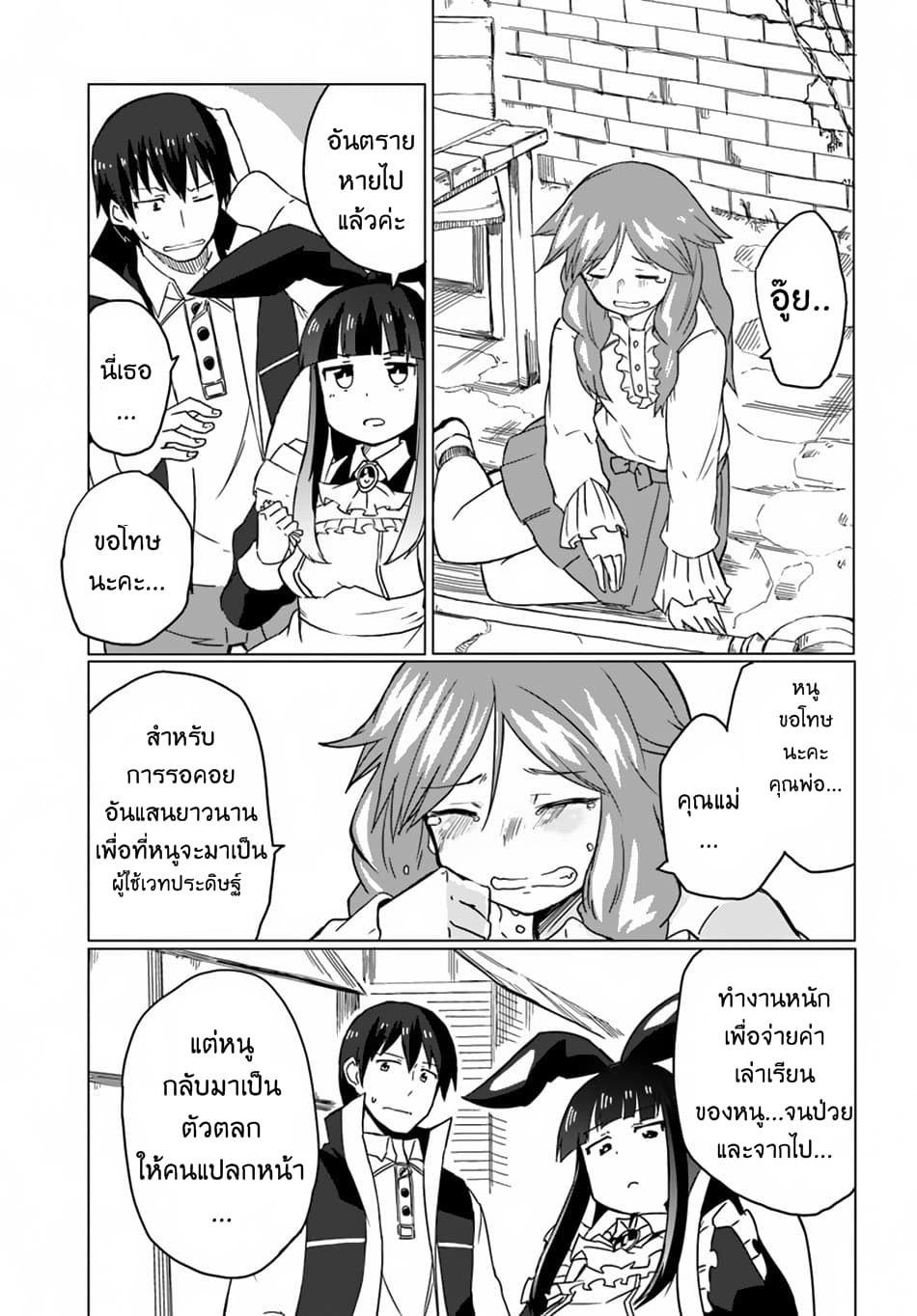 Magi Craft Meister page 5