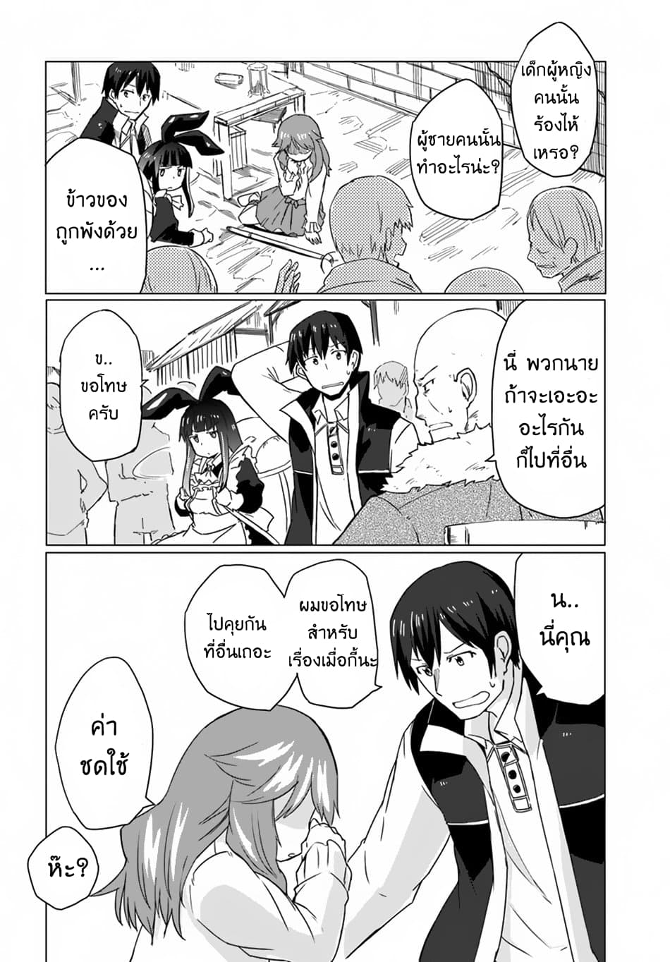 Magi Craft Meister page 6